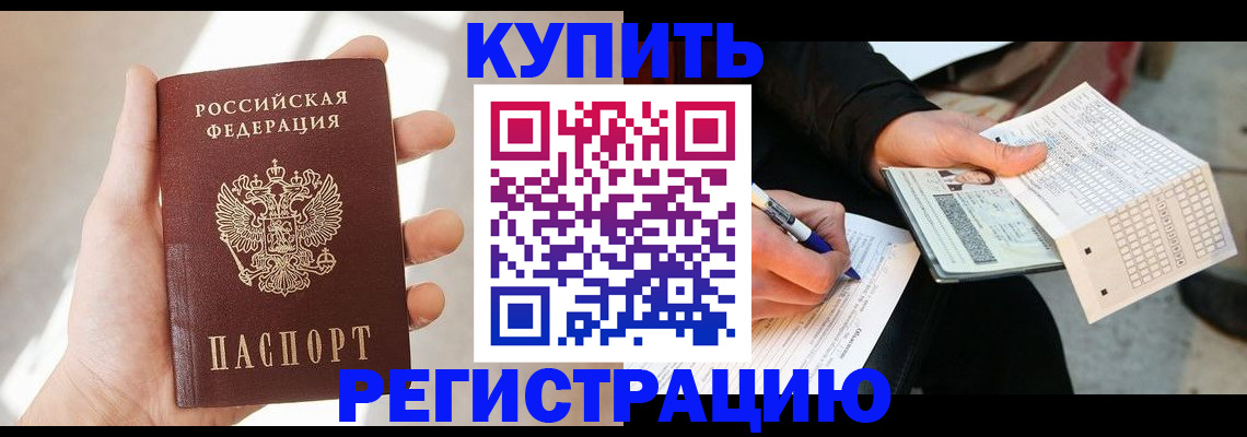 прописка ребенка в Великом Новгороде